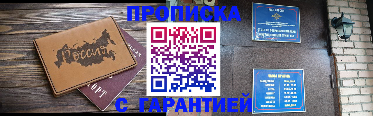 прописка ребенка в Сердобске