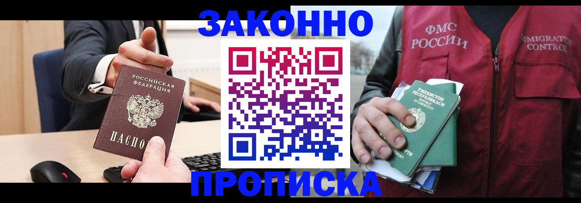 прописка гарантия в Сердобске