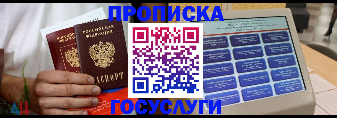 прописка в квартире в Сердобске